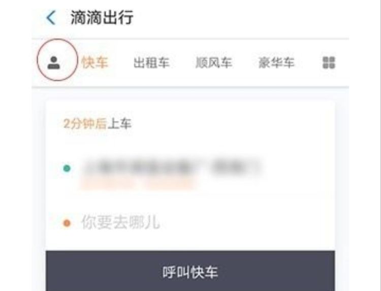 滴滴打车怎么操作
，滴滴打车怎么预约指定的车？图8