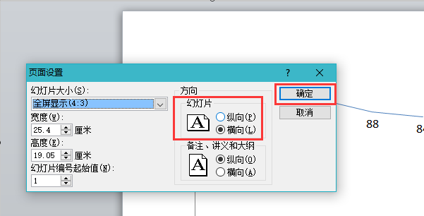 如何将PPT由横向变成竖向？
，ppt如何将其中一页设置成横版其他为竖版？图4