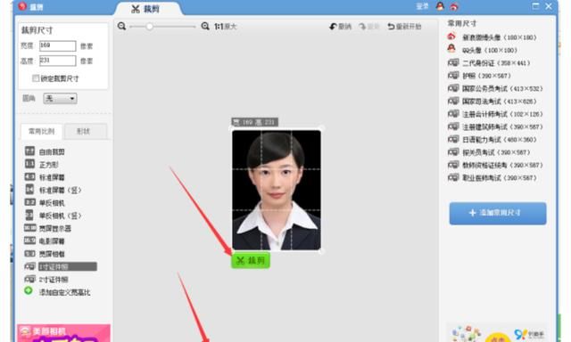 美图秀秀：教你在家就能拍出满意的证件照
，如何用美图秀秀制作一寸证件照片？图4