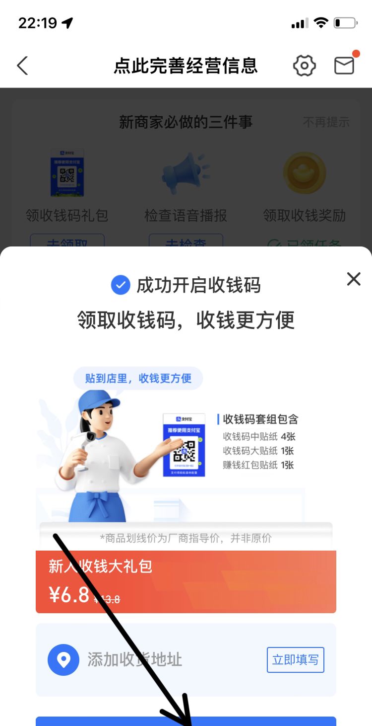 支付宝个人收款码（开通流程）
，支付宝商家花呗收款码怎么开通？图24