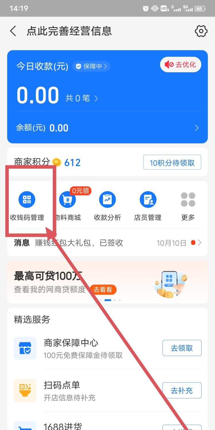 支付宝个人收款码（开通流程）
，支付宝商家花呗收款码怎么开通？图34