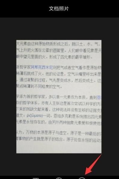 手机扫描文字识别怎么做
，怎样用手机扫描文字变成电子版？图1