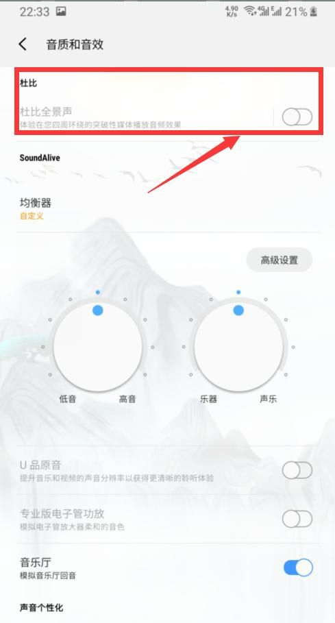 如何如何打开及设置杜比（Dolby）音效
，如何如何打开及设置杜比音效？图8