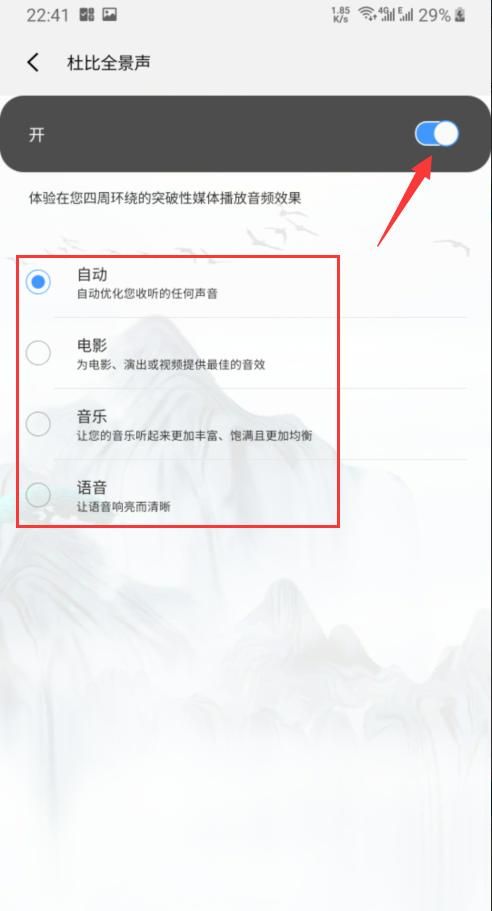 如何如何打开及设置杜比（Dolby）音效
，如何如何打开及设置杜比音效？图9