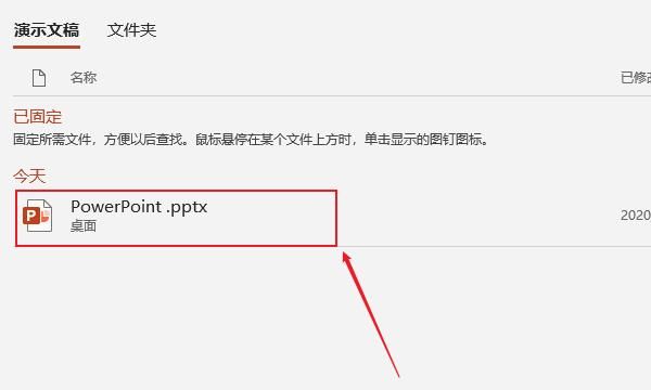 ppt文件怎么打开
，pptx文件怎么打开？图4