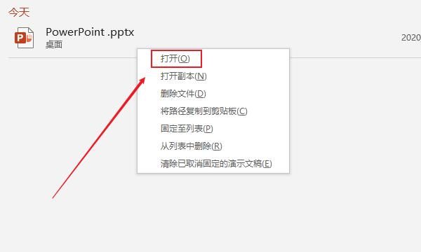 ppt文件怎么打开
，pptx文件怎么打开？图5