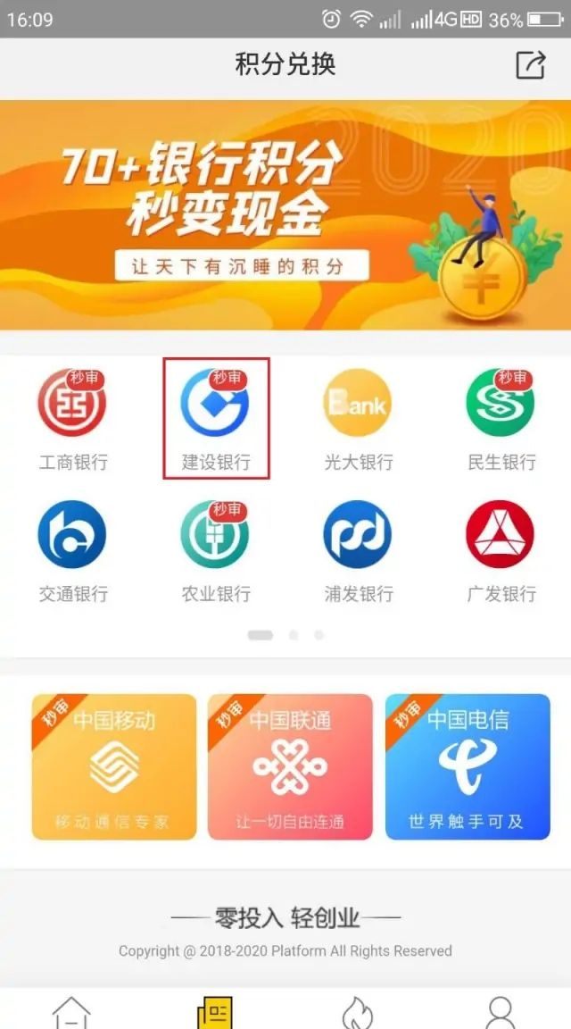 怎样兑换建设银行信用卡积分
，工行信用卡积分怎么兑换？图10