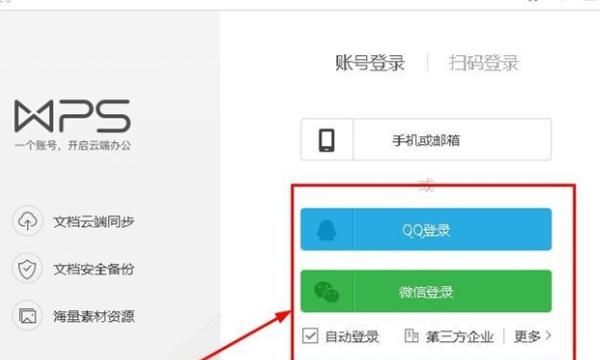 wps账号怎么注销
，wps便签账号怎么注销？图1