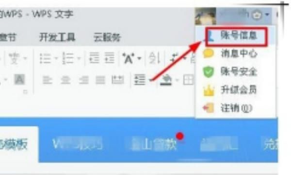 wps账号怎么注销
，wps便签账号怎么注销？图2