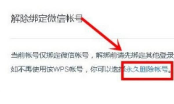 wps账号怎么注销
，wps便签账号怎么注销？图5