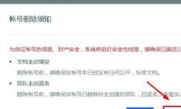 wps账号怎么注销
，wps便签账号怎么注销？图6