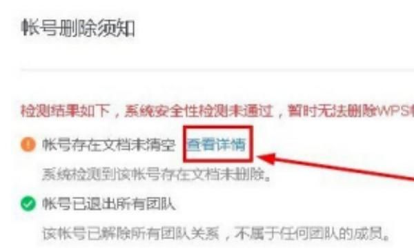 wps账号怎么注销
，wps便签账号怎么注销？图7