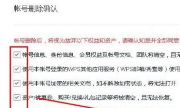 wps账号怎么注销
，wps便签账号怎么注销？图10