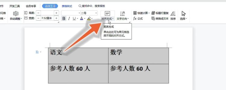 wps教程：wps如何居中
，wps表格如何悬浮居中？图2