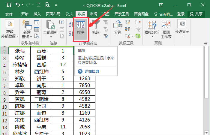 怎么使Excel中的数据排序
，如何对excel中数据排序？图7