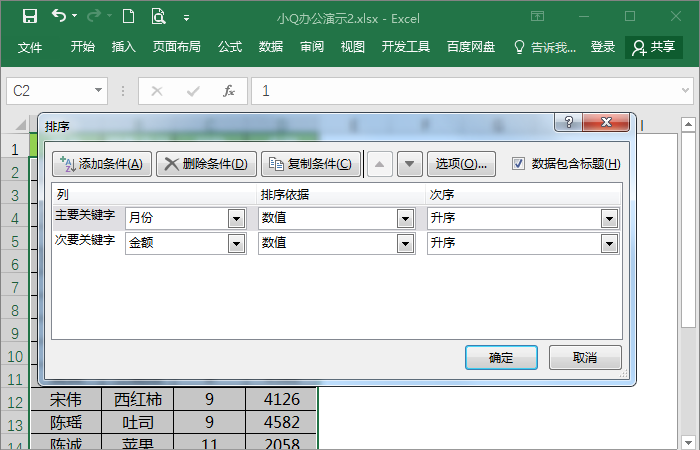 怎么使Excel中的数据排序
，如何对excel中数据排序？图9