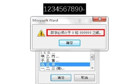 如何把阿拉伯数字转换成大写数字
，word里怎么把阿拉伯数字直接转换成大写？图7