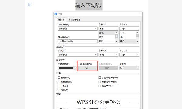 Word中如何给文字加双下划线
，Word中如何给文字加双下划线？图7