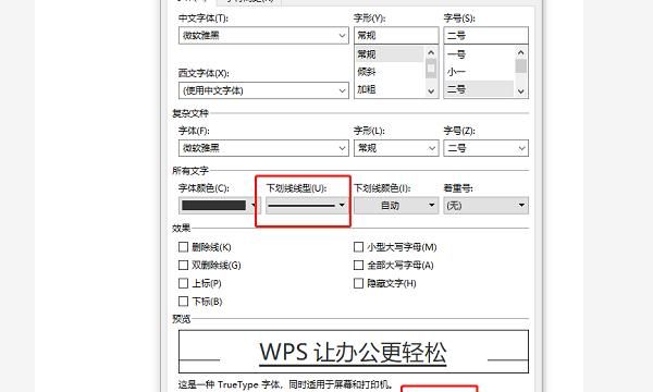 Word中如何给文字加双下划线
，Word中如何给文字加双下划线？图9