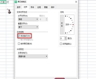 如何在一个单元格中让文字分成两行显示
，excel表格中怎样把文字排成两行？图5