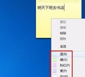 怎样在win10桌面上使用便签贴
，怎样在电脑桌面设置便签？图9