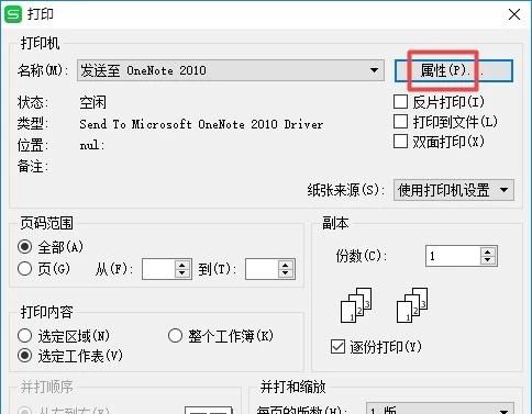 在WPS表格中横向纵向打印时打印不全怎么办
，wps表格有一部分打印不出来，为什么右边没有啊，而且特别小？图7