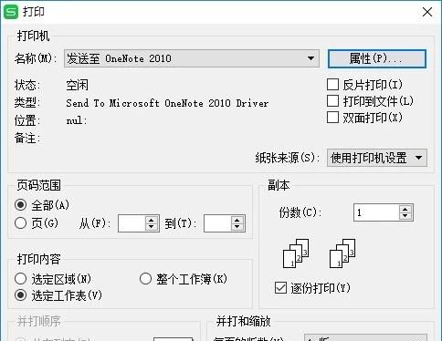 在WPS表格中横向纵向打印时打印不全怎么办
，wps表格有一部分打印不出来，为什么右边没有啊，而且特别小？图8