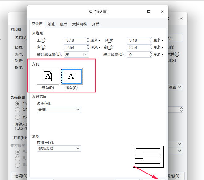 在WPS表格中横向纵向打印时打印不全怎么办
，wps表格有一部分打印不出来，为什么右边没有啊，而且特别小？图12