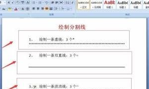 Word文档中怎么打出横线
，word中怎么设置横线行？图9