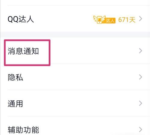 电脑登上qq，任务栏不显示qq图标怎么办
，我的手机qq为什么左上角不显示来消息的图标了？图2