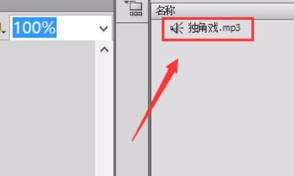 flash导入音乐文件
，flash导入音乐文件？图7