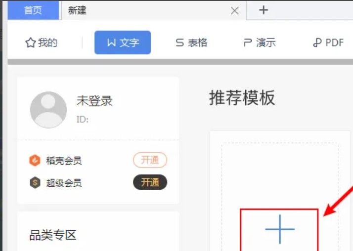 wps中如何新建文档
，wps如何加文档？图3