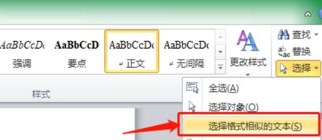 怎么设置文本格式
，怎么快速设置word正文的统一格式？图3