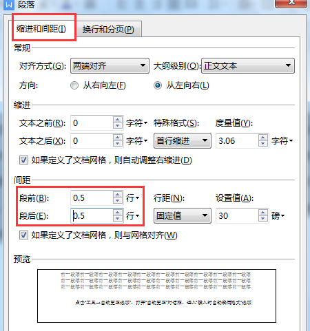 wps文字：行间距和段间距的设置
，wps字间距和段落怎么调整？图2