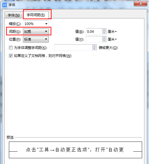 wps文字：行间距和段间距的设置
，wps字间距和段落怎么调整？图4