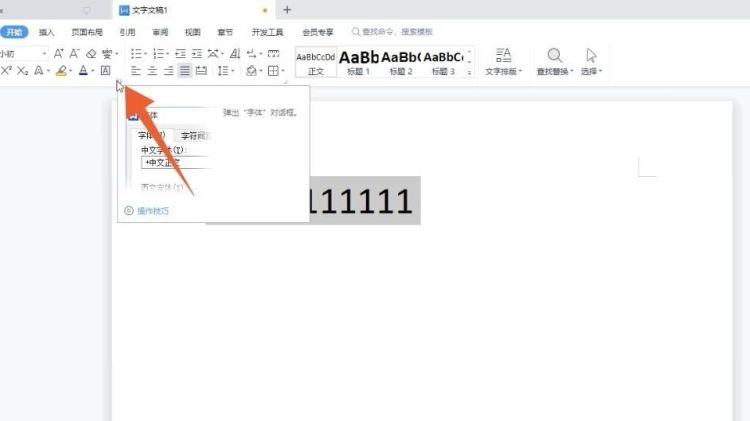 wps文字：行间距和段间距的设置
，wps字间距和段落怎么调整？图6