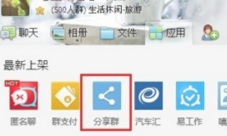 教你怎么创建自己的QQ群？
，怎么创建多人聊天群？图2