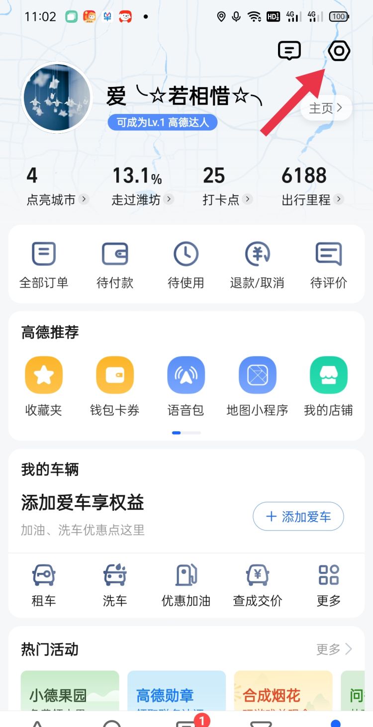 高德地图如何导航
，高德地图怎么继续导航？图7