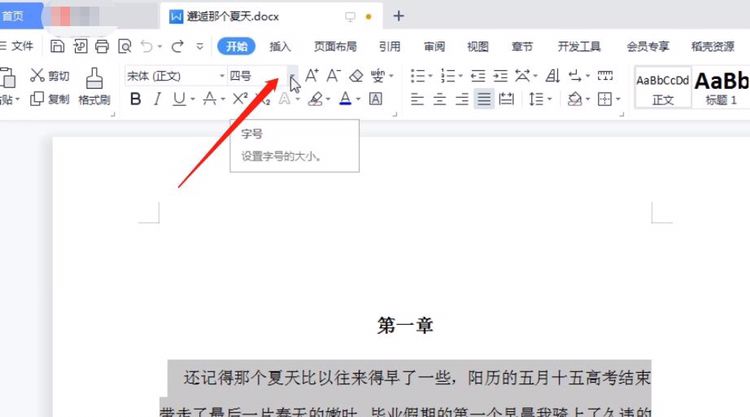 wps文字：如何输入超大字体
，WPS文字如何设置更大的字体？图2