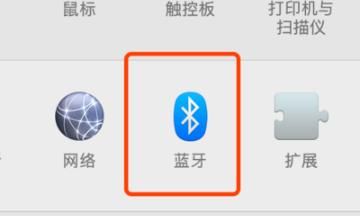 如何使用Mac电脑的蓝牙功能
，苹果电脑怎么用蓝牙耳机Mac怎么连接蓝牙耳机？图3