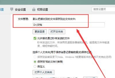 qq保存的文件在哪 qq文件保存路径如何设置
，qq安装，提示这个:个人文件夹保存位置无效，您没有权限在此位置写入数据。请重新选择，该怎么办？图7