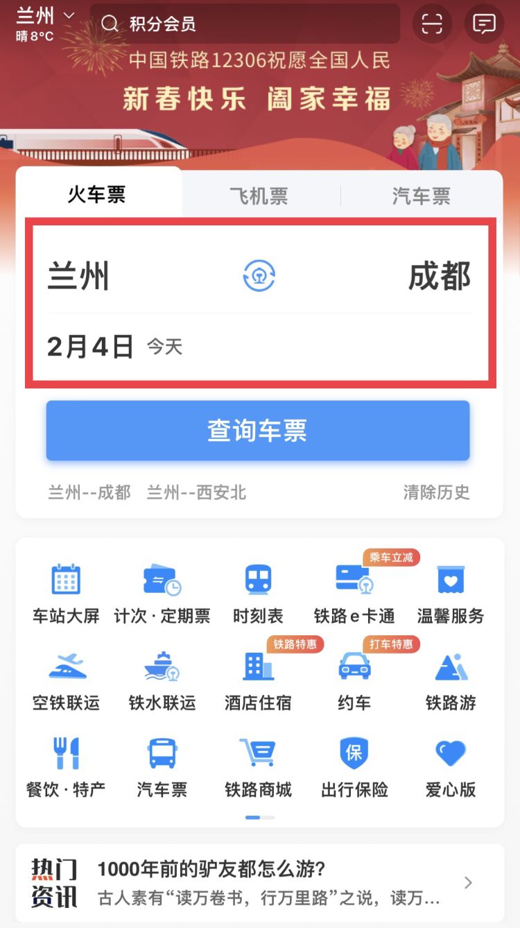 手机微信里面怎么买火车票
，手机上怎么买火车票？图1