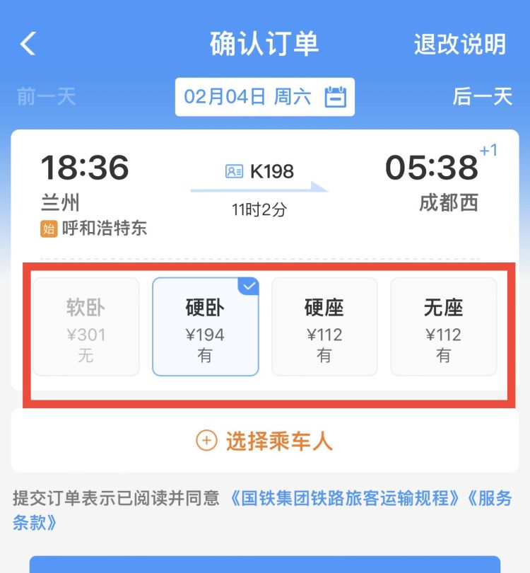 手机微信里面怎么买火车票
，手机上怎么买火车票？图3