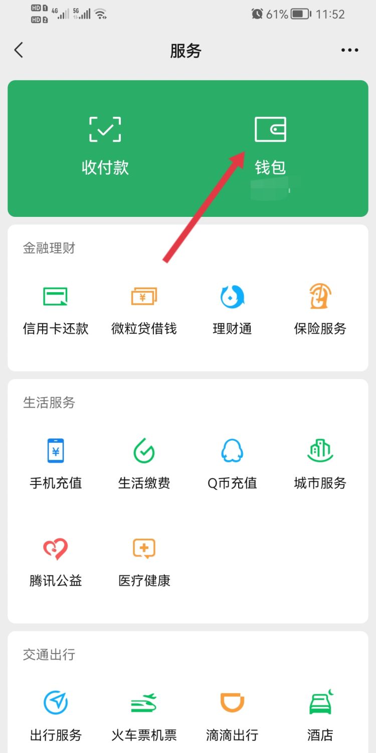 怎么使用手机微信支付
，为什么用手机微信无法支付？图11