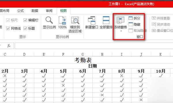 如何设置excel表格第一栏不动
，如何设置excel表格第一栏不动？图4