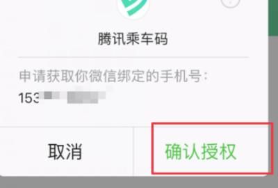 怎样用微信扫码乘坐公交
，微信如何扫码坐公交？图6