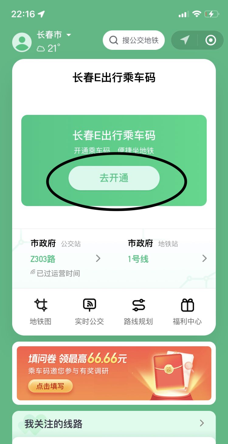 怎样用微信扫码乘坐公交
，微信如何扫码坐公交？图16