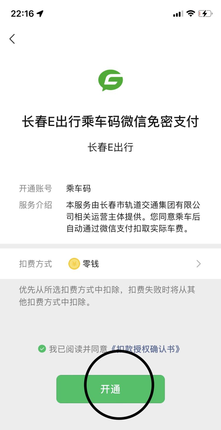 怎样用微信扫码乘坐公交
，微信如何扫码坐公交？图18