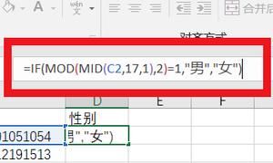 怎样用excel函数通过身份证号查性别？
，如何在Excel中使用函数通过身份证号判断性别？图2