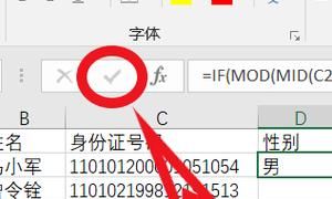 怎样用excel函数通过身份证号查性别？
，如何在Excel中使用函数通过身份证号判断性别？图3